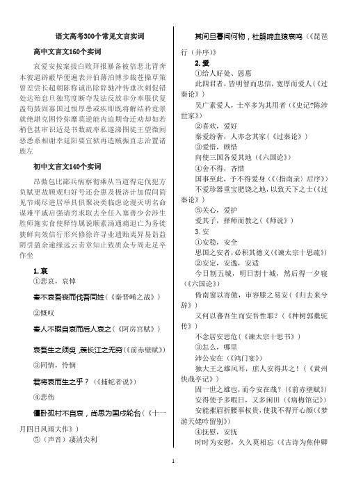 高中文言文300实词