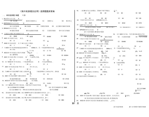 《单片机》选择题题库答案19页word