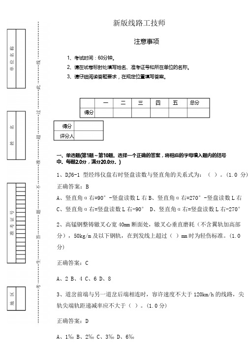 新版线路工技师技能鉴定8