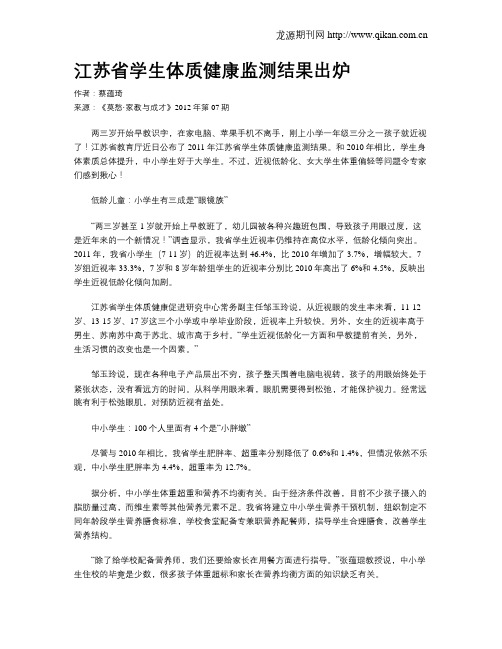 江苏省学生体质健康监测结果出炉
