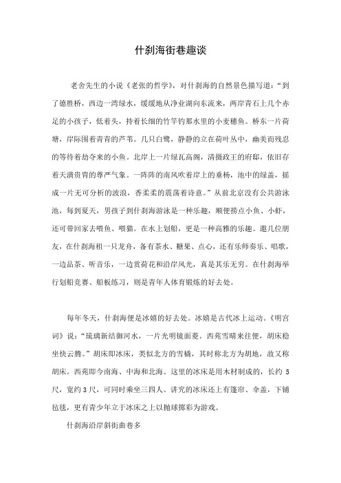 什刹海街巷趣谈