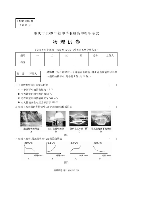 2009年重庆中考物理试卷