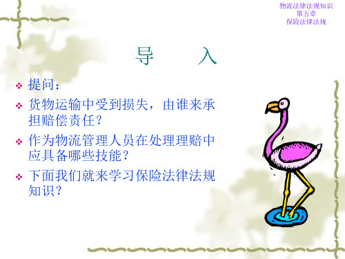 保险法律法规