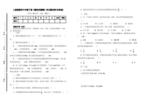 人教版数学六年级下册《圆柱和圆锥》单元测试卷及答案(B4可直接打印试卷)