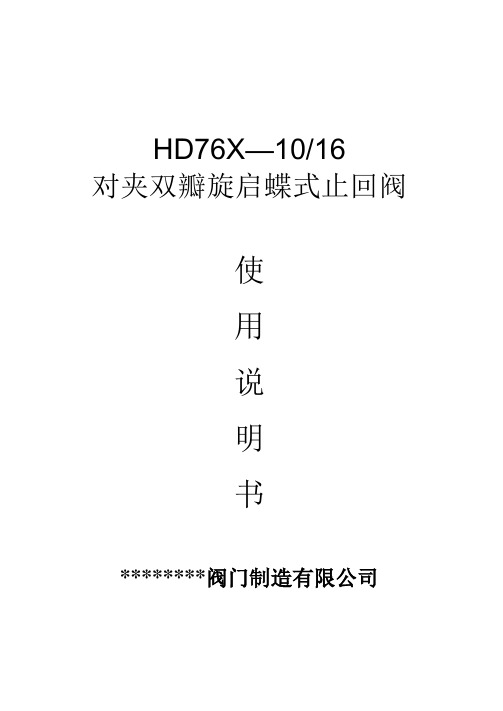 HD76X—10对夹双瓣旋启蝶式止回阀