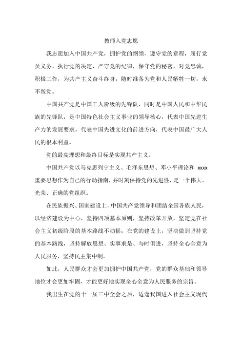 教师入党志愿