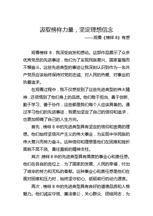 汲取榜样力量,坚定理想信念