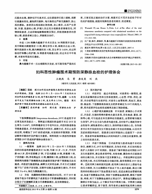 妇科恶性肿瘤围术期预防深静脉血栓的护理体会