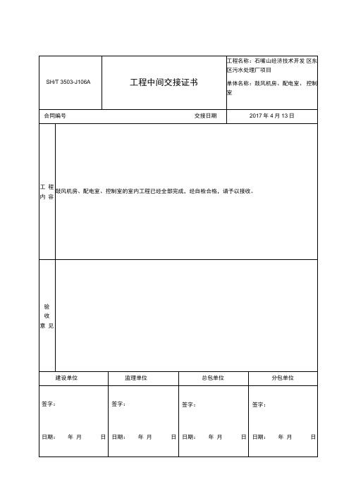 工程中间交接证书