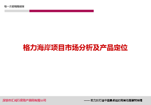 珠海格力地产格力海岸商业策划报告(187页)