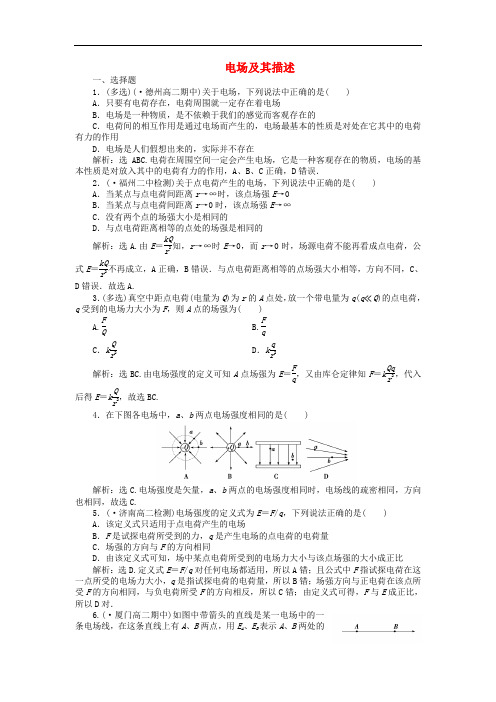 高中物理 1.3 电场及其描述课时作业(含解析)鲁科版选修31