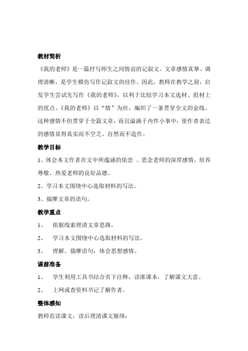 中国青年教师素养大赛一等奖《我的老师》的教案