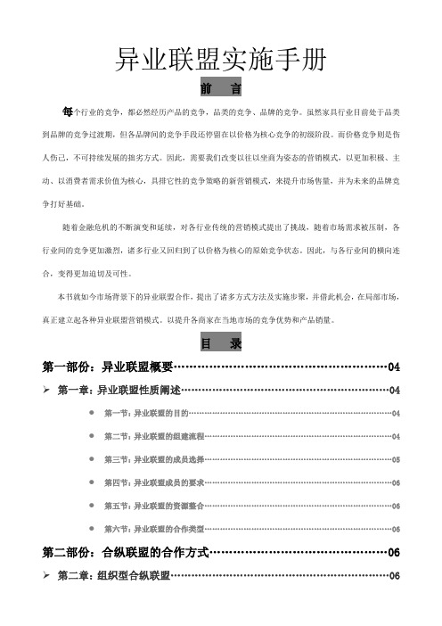 异业联盟实施手册-20页文档资料