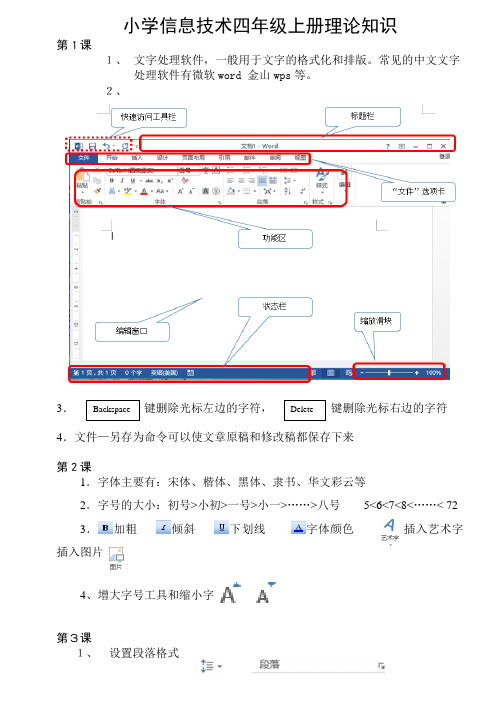 小学信息技术四年级上册复习资料