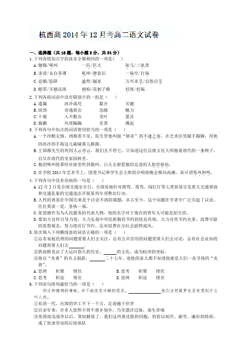 浙江省杭州市西湖高级中学高二12月月考语文试题