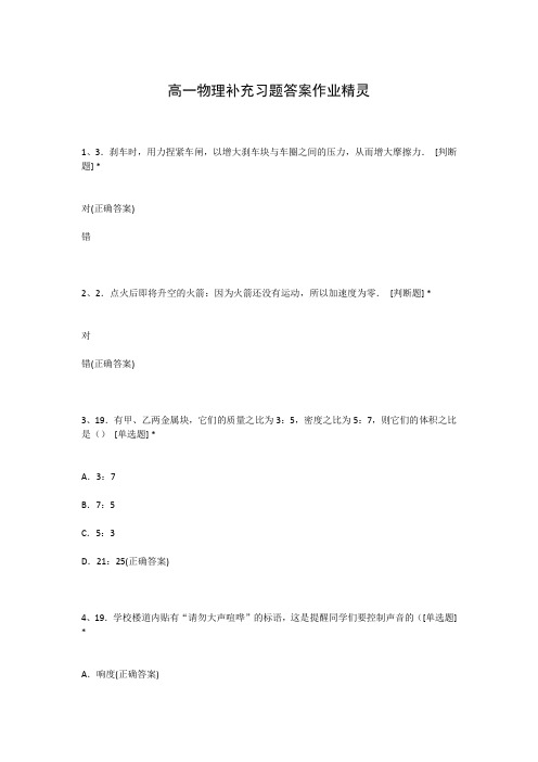 高一物理补充习题答案作业精灵