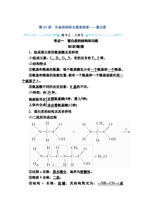 2018版高考生物大一轮复习教师用书：必修①第1单元 第