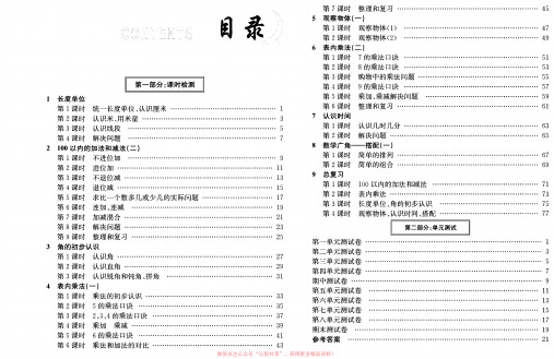 二年级上册数学人教版试卷及答案