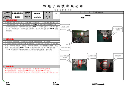 铣钻床操作指导书