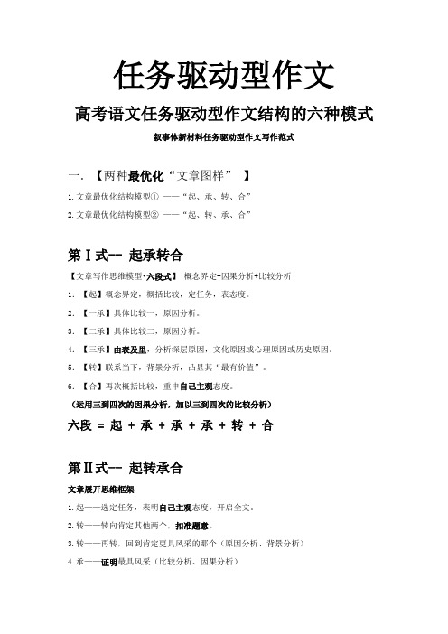 任务驱动型作文