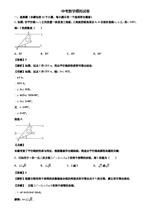 [试卷合集3套]新疆名校2018届中考数学毕业生学业模拟试题