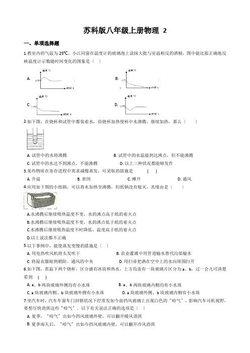 苏科版八年级上册物理 2.2汽化和液化 同步测试