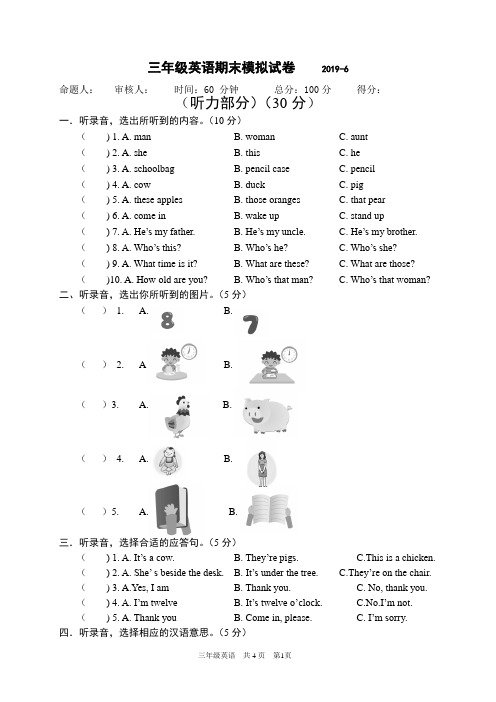 译林版三年级英语下册期末测试含答案