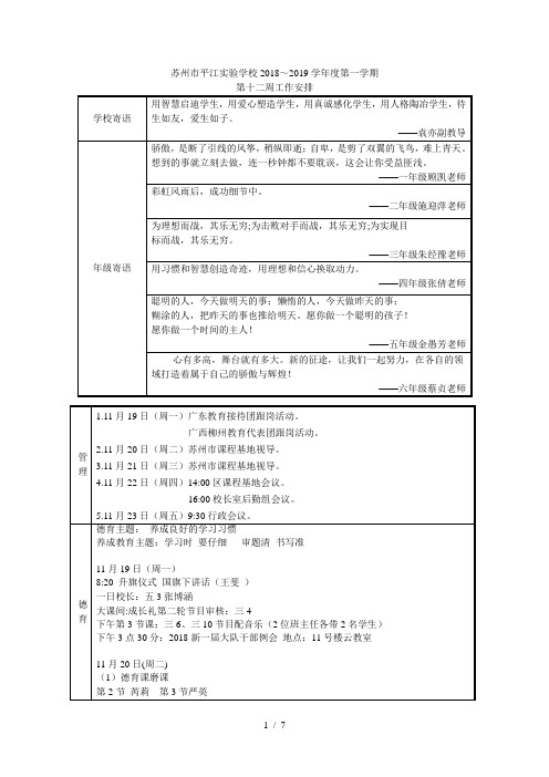 苏州市平江实验学校2018~2019学年度第一学期