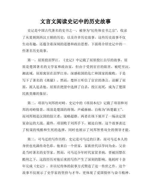 文言文阅读史记中的历史故事