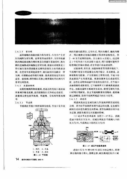 关于混凝土泵泵送技术基本知识论述(五)