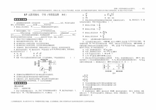 2011高二物理学案：2.7远距离输电(粤教版选修32)