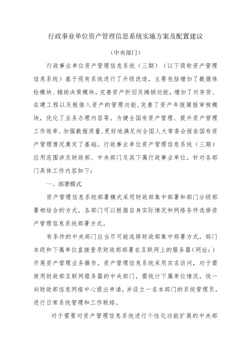 行政事业单位资产管理信息系统实施方案及配置建议