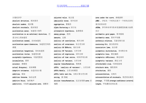 计量经济学--名词