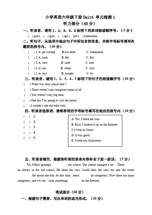 人教版(PEP) 英语六年级下册Unit4 Thenandnow单元检测试题(附答案)共4套