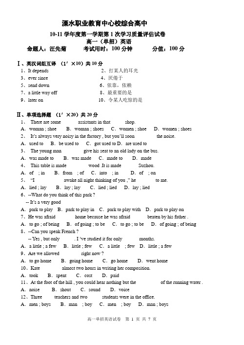 2010高一第一次月考试卷