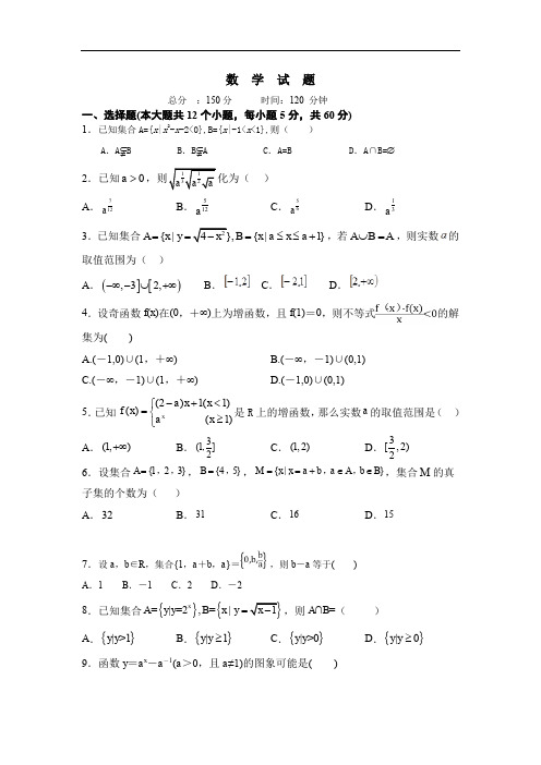 黑龙江省大兴安岭漠河县第一中学2019-2020学年高一上学期第一次阶段性考试数学试卷