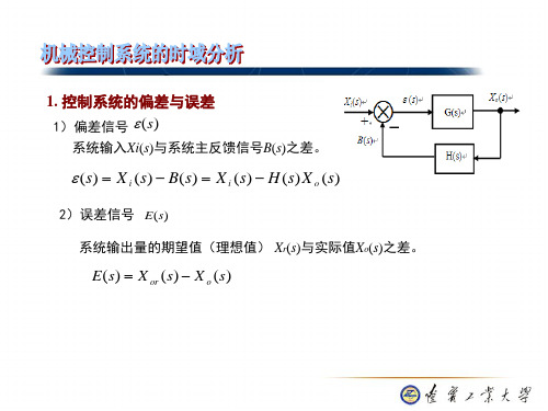 系统稳态误差的计算