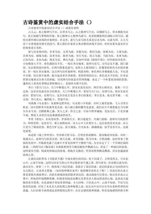 古诗鉴赏中的虚实结合手法(转)