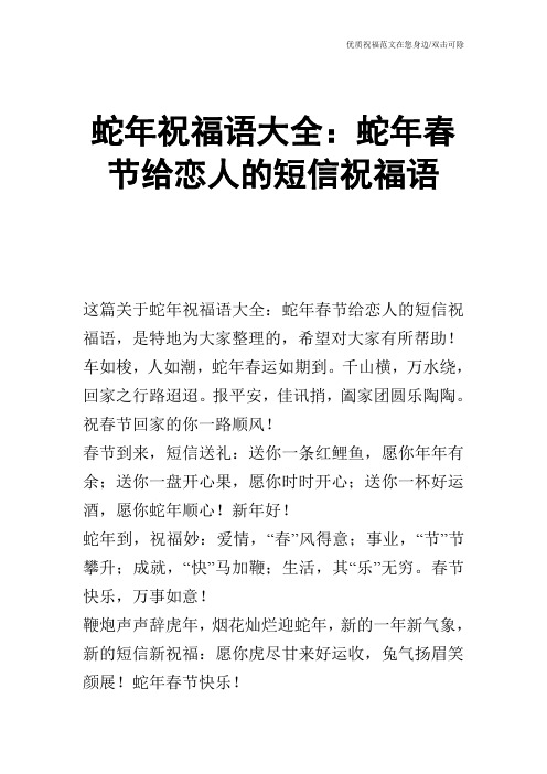 蛇年祝福语大全:蛇年春节给恋人的短信祝福语