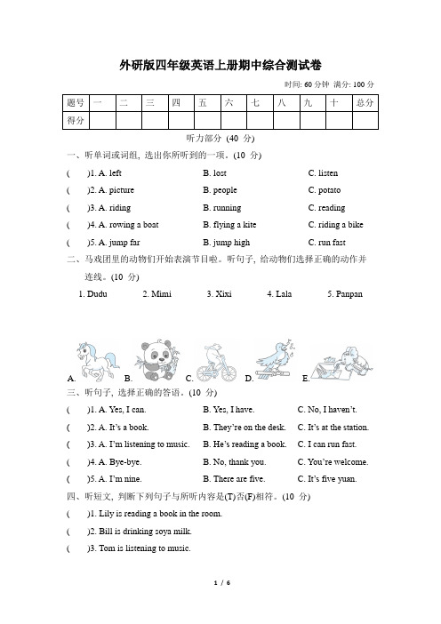 外研版四年级英语上册期中综合测试卷含答案