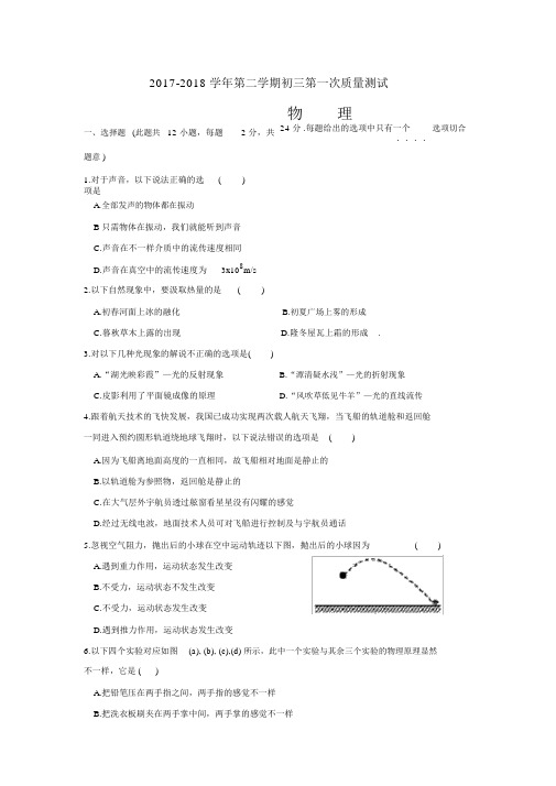 2018年昆山市初三物理第一次质量测试卷(含答案)