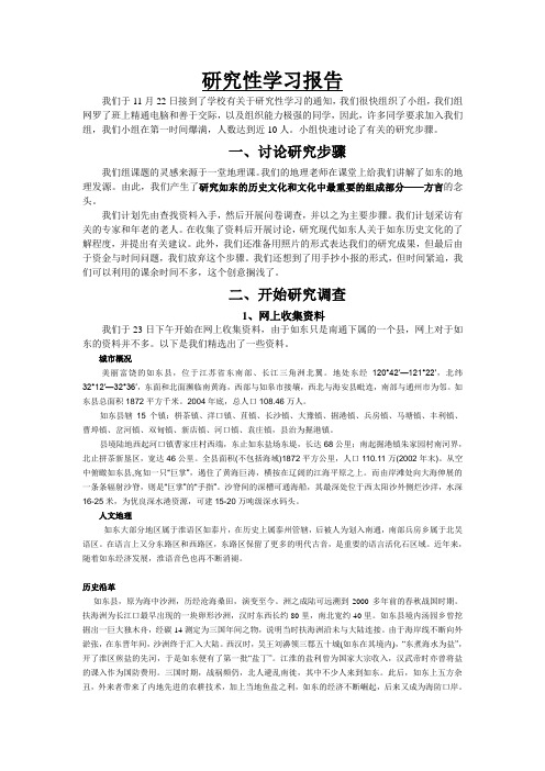 研究性学习报告