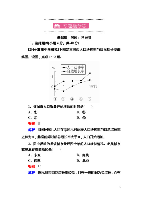 地理一轮课时练12 Word版含解析