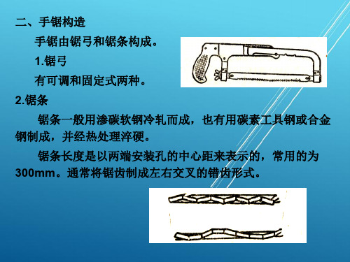 钳工工艺与技能训练模块五  锯削