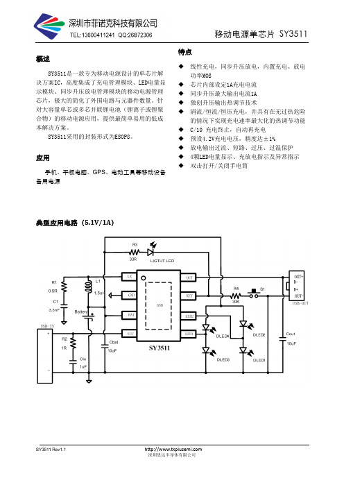 SY3511 TWS蓝牙耳机应用低放电结束电流移动电源芯片