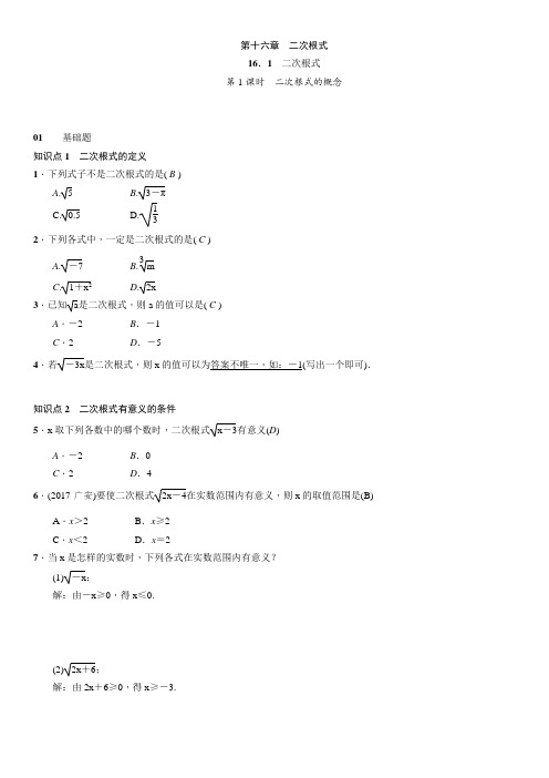 【人教版】八年级数学下第十六章《二次根式》课时作业