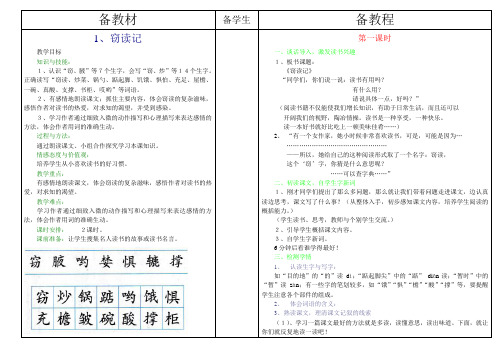 人教版小学语文五年级上学期第1课教案