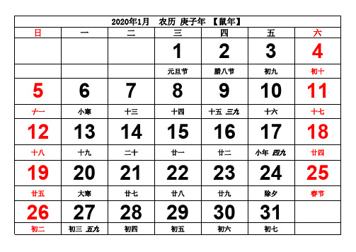 2020年日历 月历 每月一张 带数九数伏 立春时间