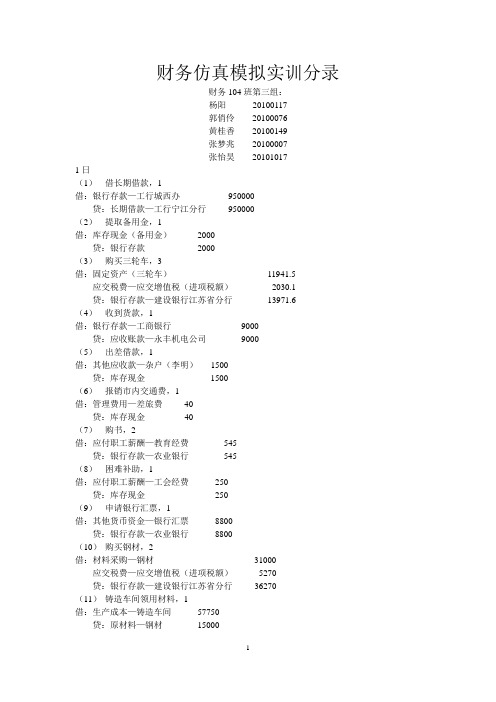 会计模拟实验：宁电修造厂会计分录