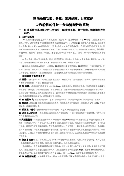 EH油系统运行参数及故障-流体污染控制